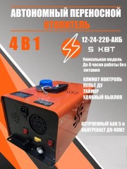 Автономный дизельный отопитель 12-24-220-Акб