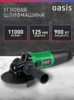Ушм Oasis AG-90/125 Eco