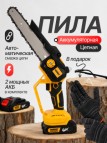 цепной сукорез Golde Hause MT804J