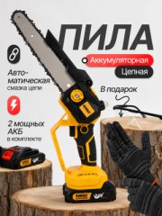цепной сукорез Golde Hause MT804J